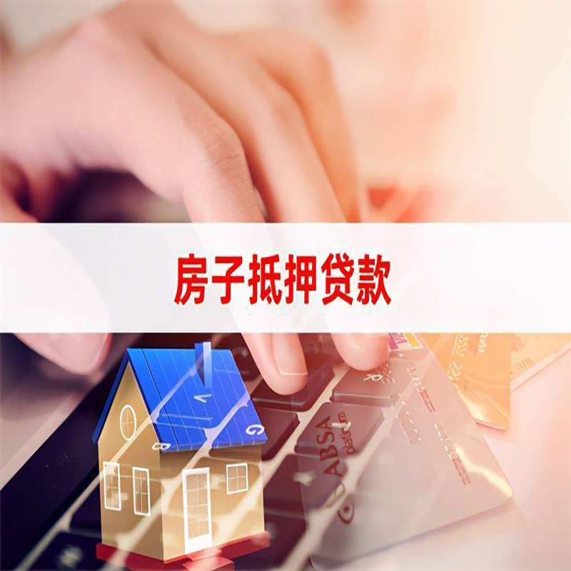 西乡塘重庆房屋抵押贷款流程及资料有哪些