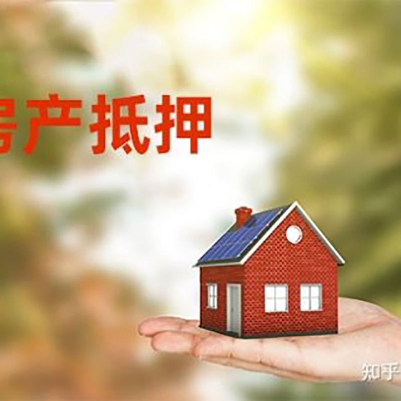 西乡塘重庆房屋抵押贷款利率及额度是多少