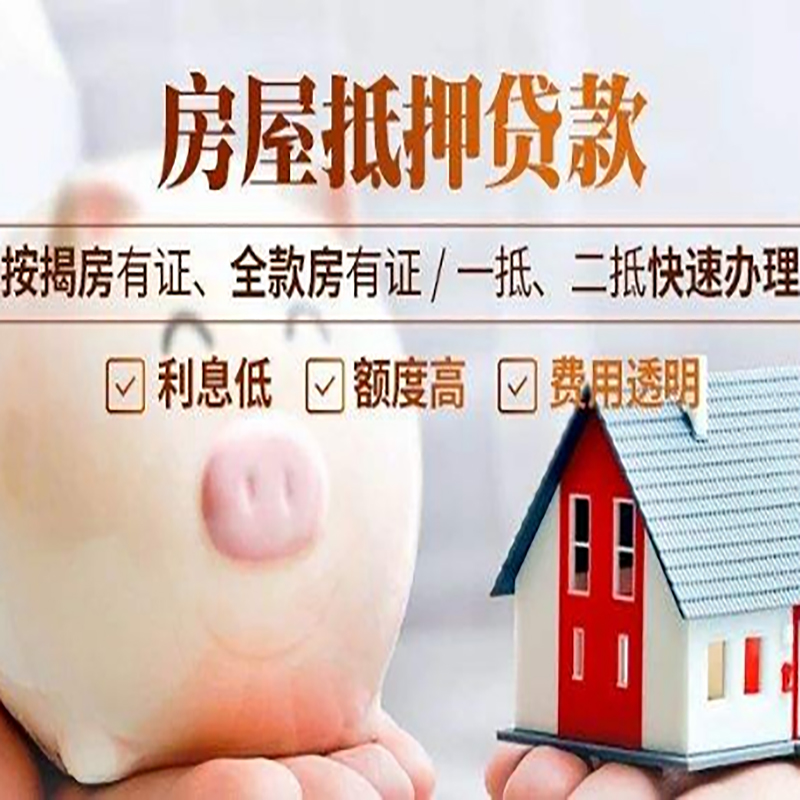 西乡塘申请房屋抵押贷款需要的注意事项--重庆房屋抵押贷款