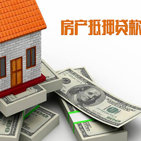 西乡塘房产抵押贷款怎么办理？
