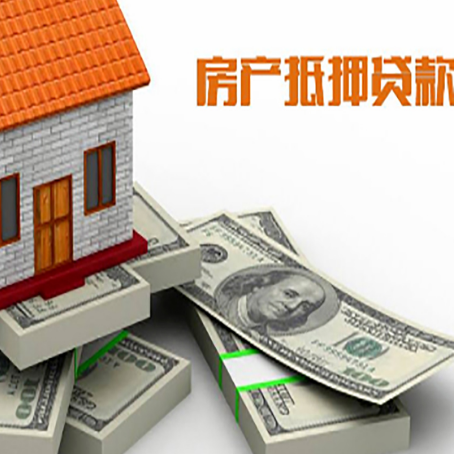 西乡塘房屋抵押贷款需要哪些手续和条件?