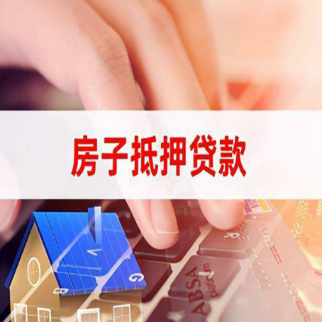 西乡塘房子抵押贷款利率高吗?