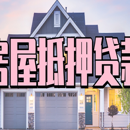 西乡塘贷款中介公司如何去选择新渝启服